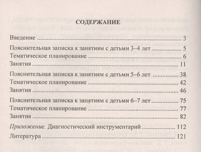 Марина Федосеева: Занятия по развитию эмоциональной и познавательной сферы средствами песочной терапии для детей 3-7 лет