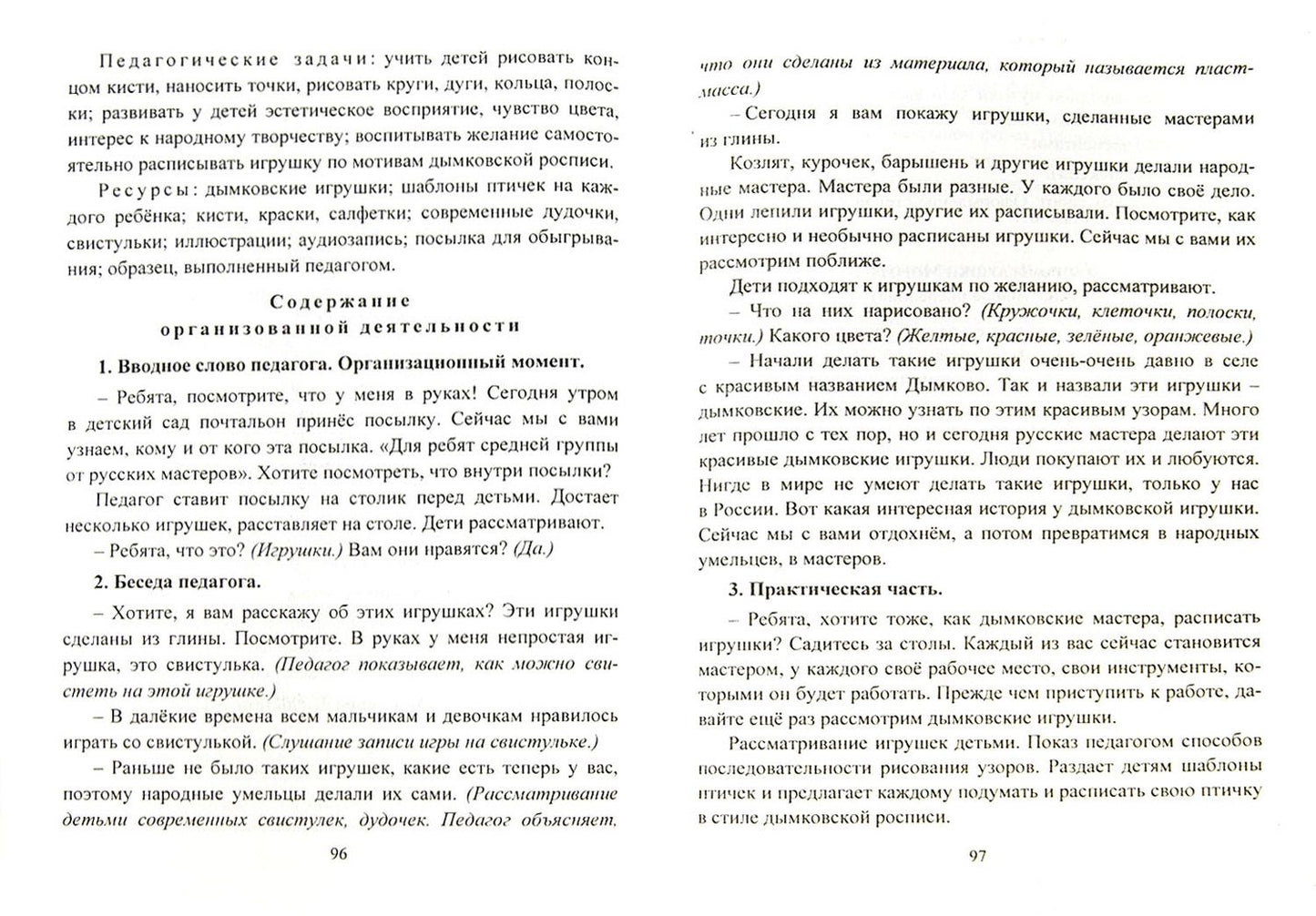 Наталья Леонова: Художественное творчество. Планирование. Конспекты. Средняя группа. ФГОС ДО
