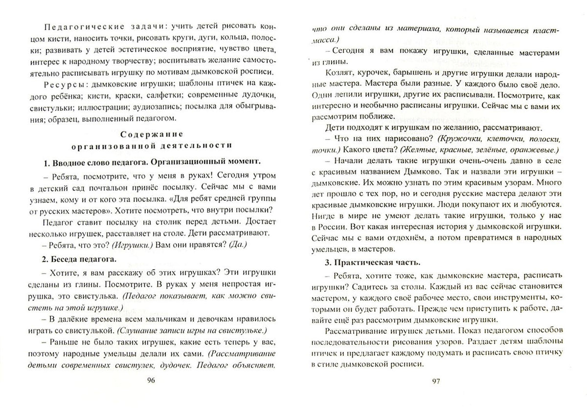 Наталья Леонова: Художественное творчество. Планирование. Конспекты. Средняя группа. ФГОС ДО