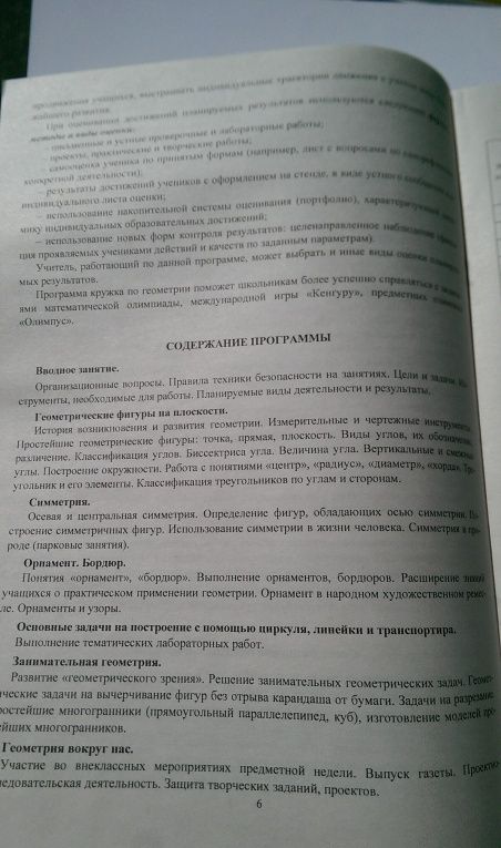 Татьяна Копцева: Путешествие в страну Геометрию. 5 класс. Рабочая программа и технологические карты. ФГОС (+CD)