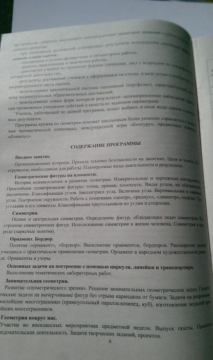 Татьяна Копцева: Путешествие в страну Геометрию. 5 класс. Рабочая программа и технологические карты. ФГОС (+CD)