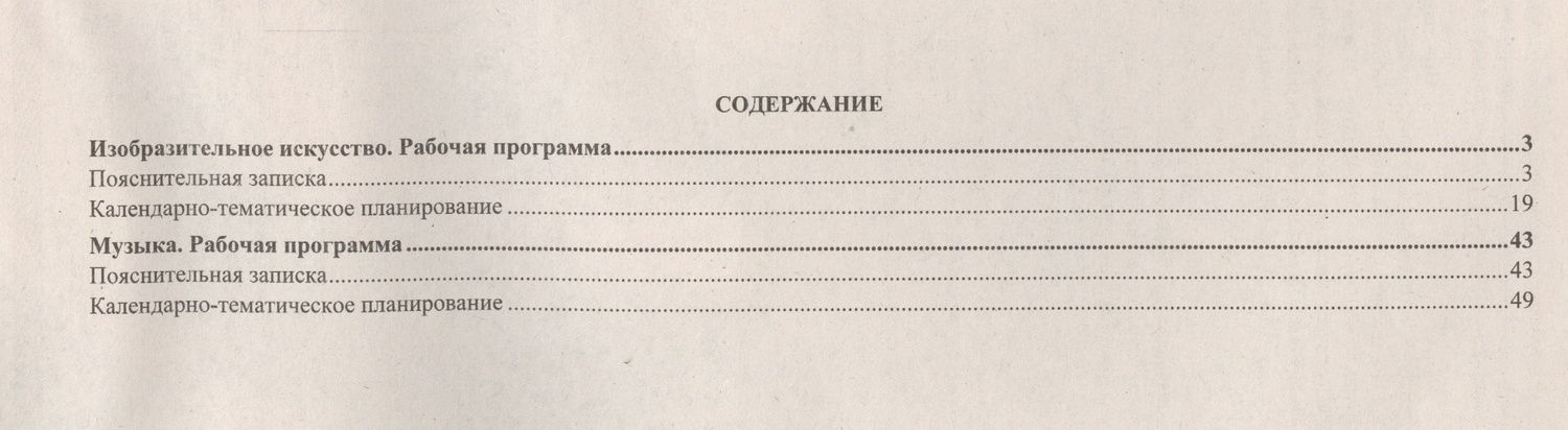 Анара Шалабаева: Изобразительное искусство. Музыка. 3 класс. Рабочие программы по учебникам Л.Г. Савенковой, Е.А. Ермолинской, В.О. Усачевой, Л.В. Школяр. ФГОС