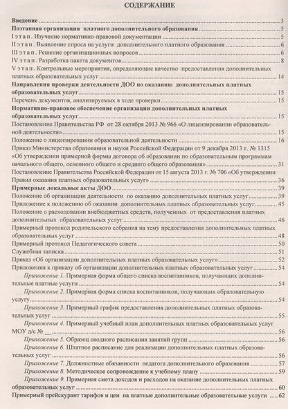 Юлия Антонова: Организация дополнительных платных услуг в дошкольном учреждении. 2-е издание, переработанное и дополненное. ФГОС ДО