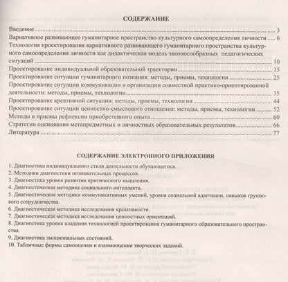 Ольга Иванова: Инновационные педагогические технологии. Кейс успешного педагога +CD