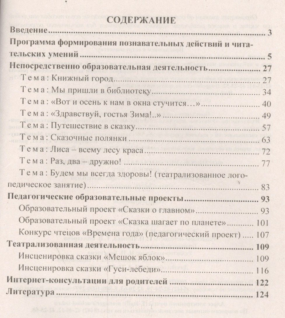 Алевтина Гуськова: Формирование познавательных действий у детей 6-7 лет. ФГОС ДО