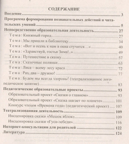 Алевтина Гуськова: Формирование познавательных действий у детей 6-7 лет. ФГОС ДО