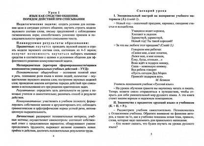 Ирина Смирнова: Русский язык. 1 класс. Система уроков по учебнику С. В. Иванова. ФГОС + CD