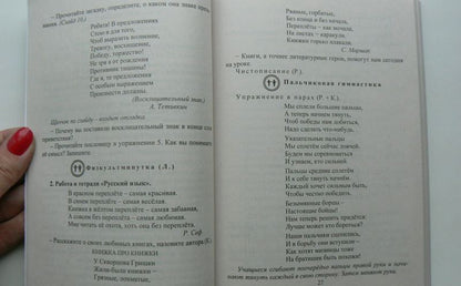 Ирина Смирнова: Русский язык. 1 класс. Система уроков по учебнику С. В. Иванова. ФГОС + CD