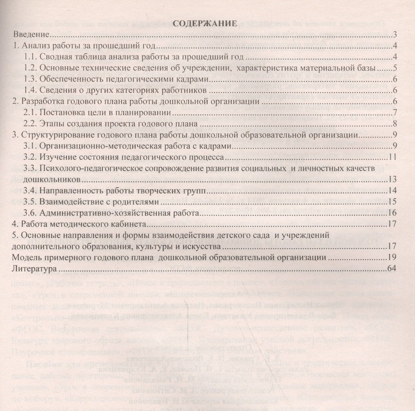 Елена Кудрявцева: Годовой план работы дошкольной образовательной организации. Организационно-управленческое сопровождение реализации ФГОС. ФГОС ДО