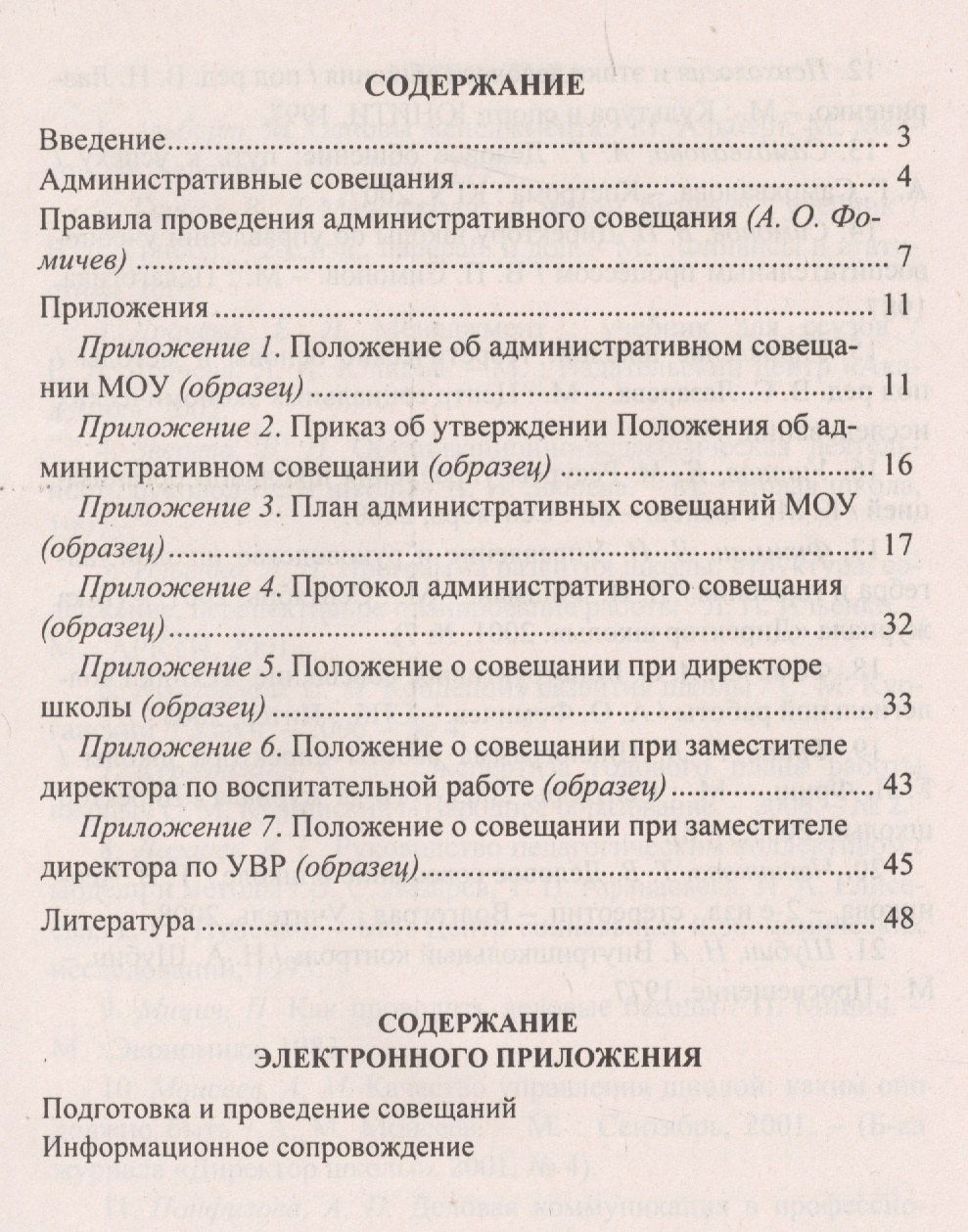 Наталья Куклева: Административные совещания в образовательной организации. Презентация, шаблоны в электронном приложении. ФГОС + CD