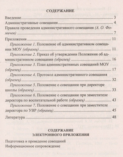 Наталья Куклева: Административные совещания в образовательной организации. Презентация, шаблоны в электронном приложении. ФГОС + CD