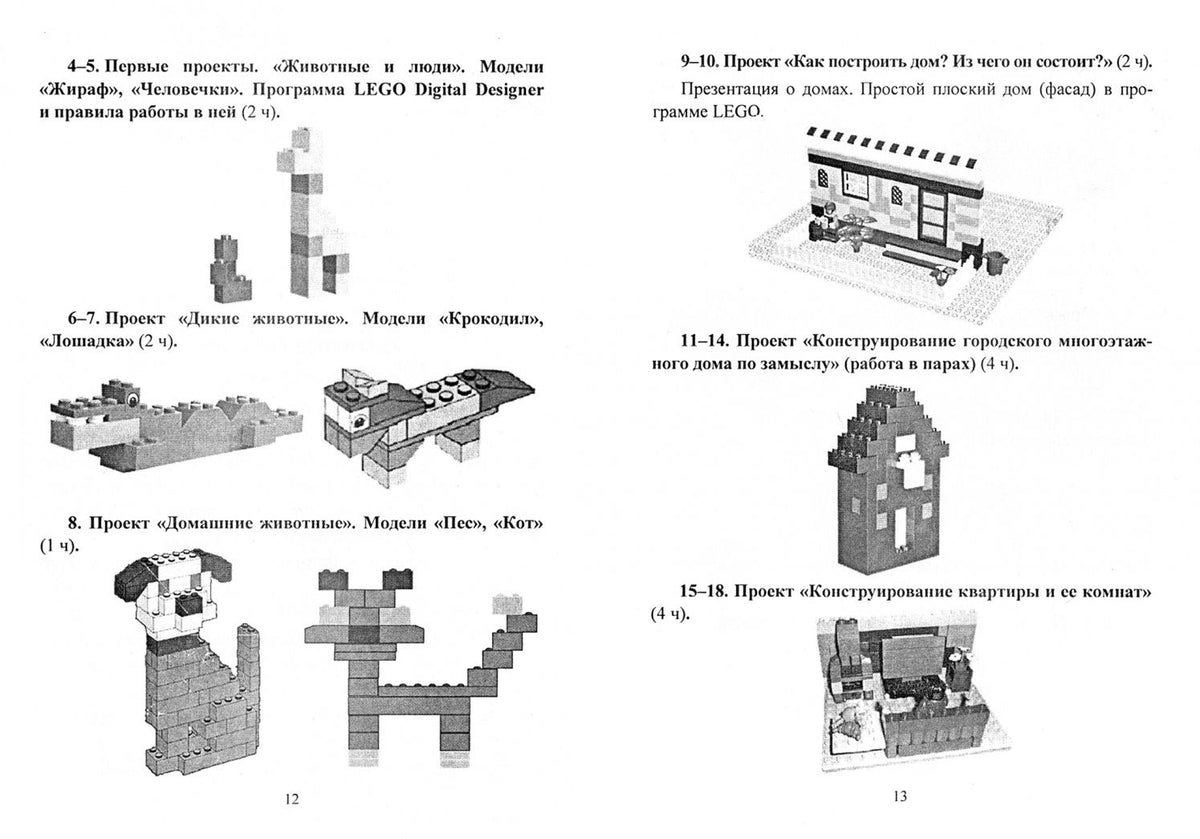 Ольга Мельникова: Лего-конструирование. 5-10 лет. Программа, занятия. 32 конструкторские модели. ФГОС ДО (+CD)