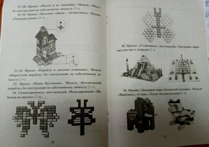 Ольга Мельникова: Лего-конструирование. 5-10 лет. Программа, занятия. 32 конструкторские модели. ФГОС ДО (+CD)