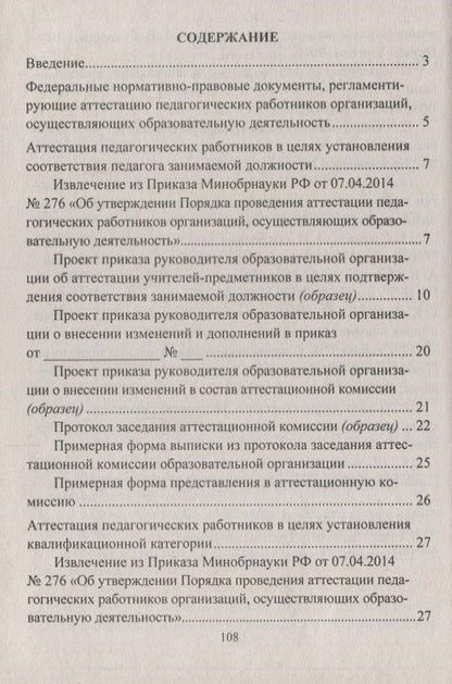 Людмила Буренко: Экспертная оценка деятельности учителя-предметника. Проведение процедуры экспертной оценки. Экспертные таблицы. Отчеты. Образцы экспертных заключений в электронном приложении +CD