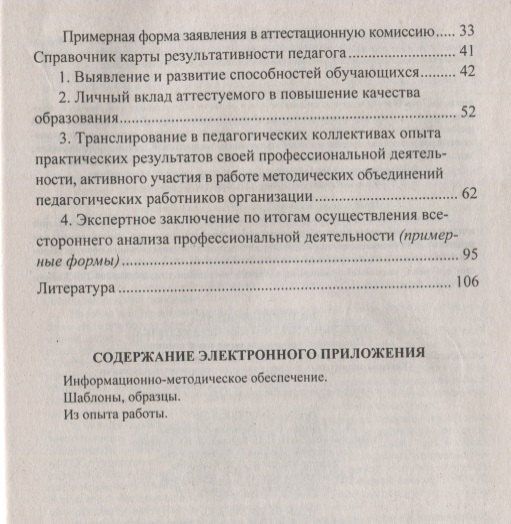 Людмила Буренко: Экспертная оценка деятельности учителя-предметника. Проведение процедуры экспертной оценки. Экспертные таблицы. Отчеты. Образцы экспертных заключений в электронном приложении +CD