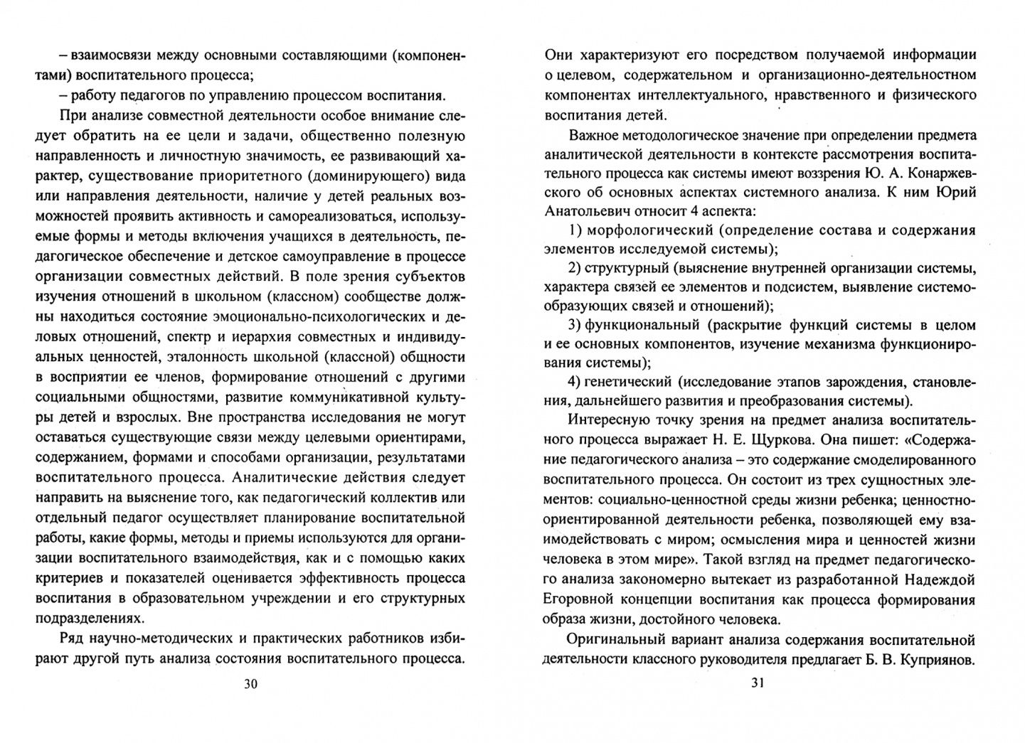 Евгений Степанов: Менеджмент как эффективное управление процессом воспитания. Калейдоскоп форм и способов. ФГОС (+CD)