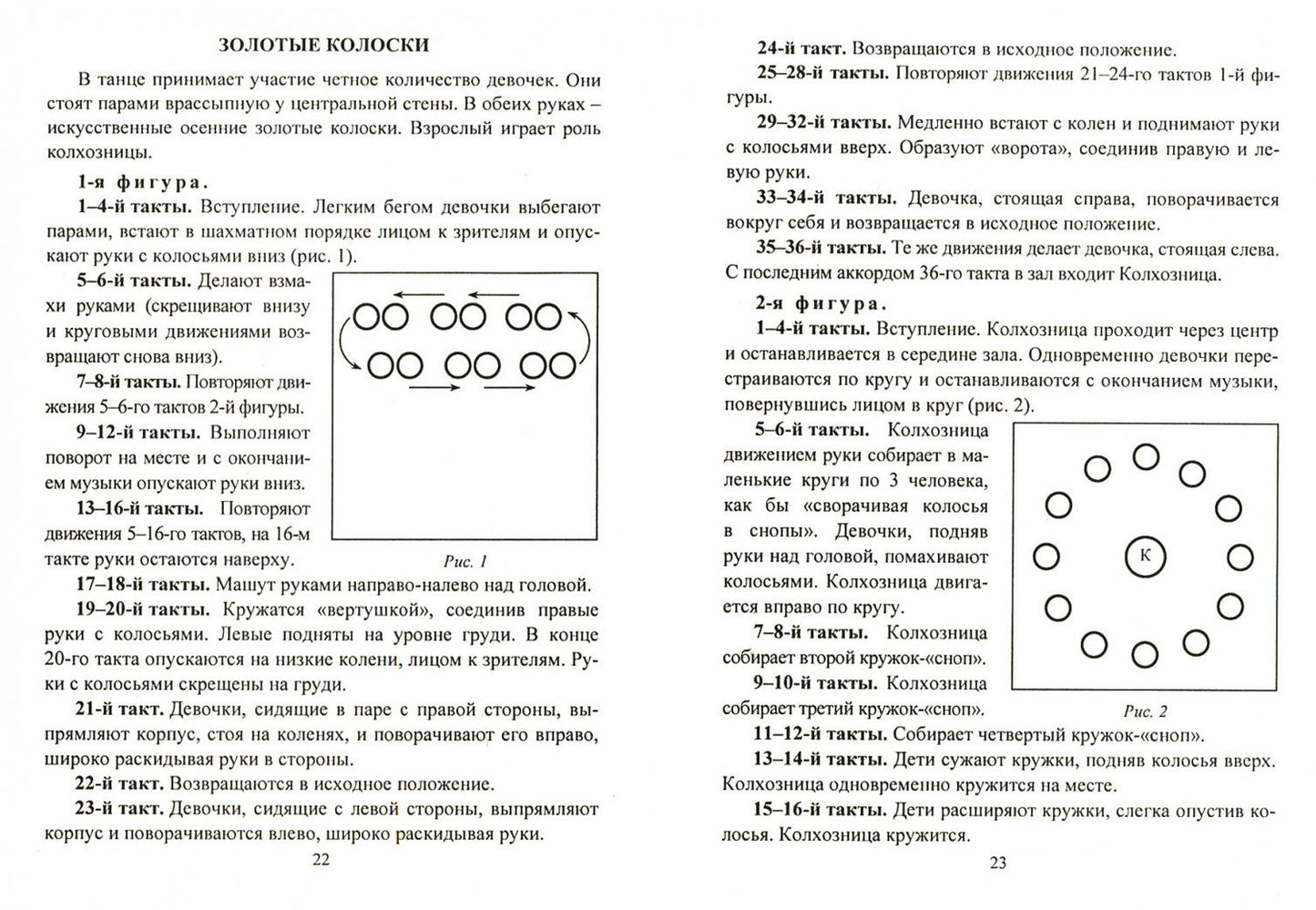 Зинаида Роот: Танцы для детей. Польки, вальсы, хороводы (+CD). ФГОС ДО