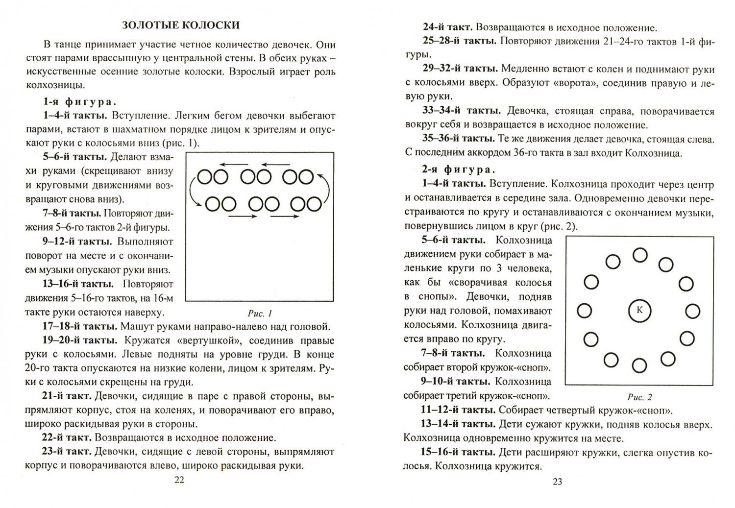 Зинаида Роот: Танцы для детей. Польки, вальсы, хороводы (+CD). ФГОС ДО