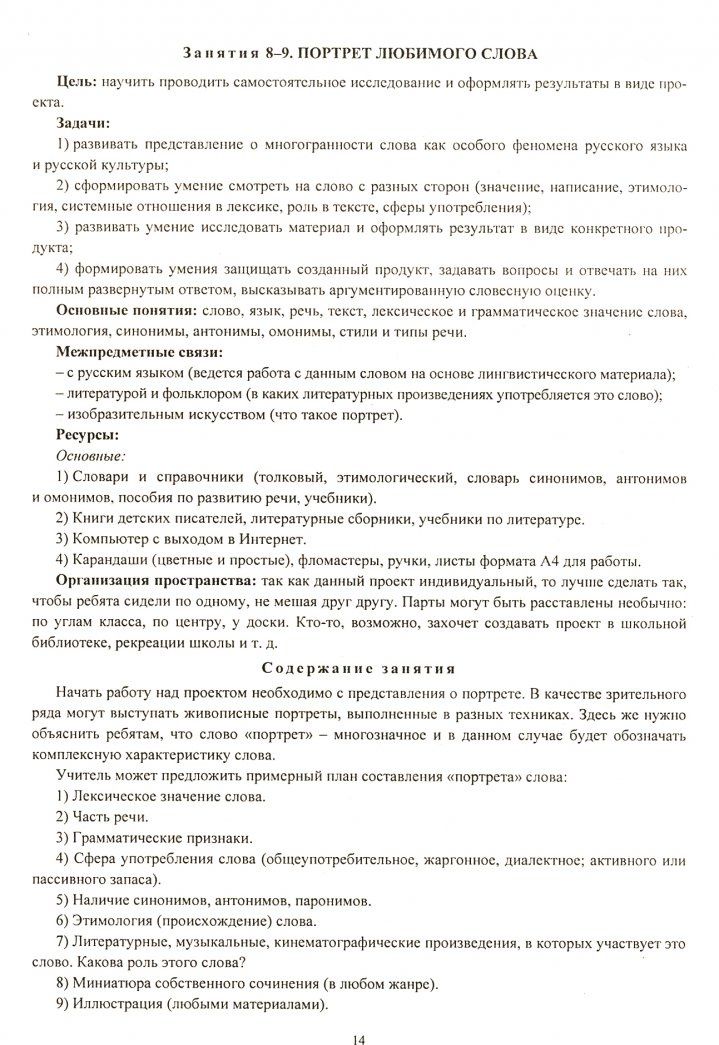 Алексей Бутусов: Литература. 5 класс. Программа внеурочной деятельности "Проба пера", технологические карты (+CD)ФГОС