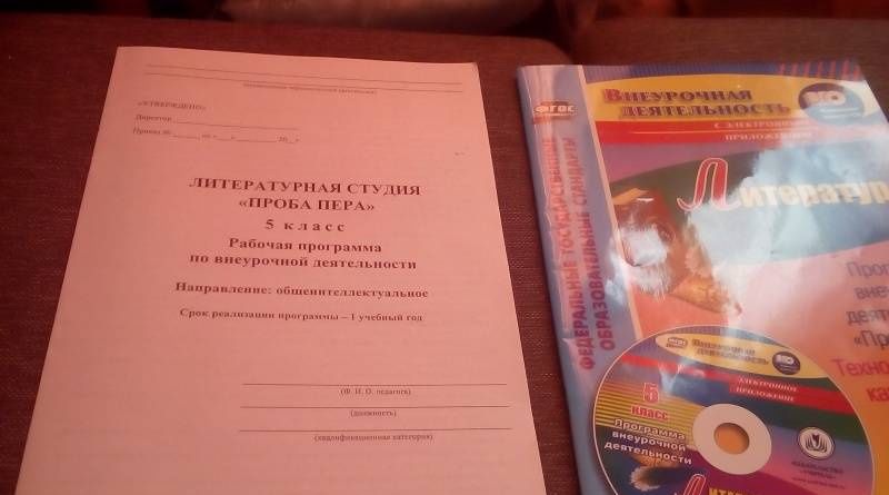 Алексей Бутусов: Литература. 5 класс. Программа внеурочной деятельности "Проба пера", технологические карты (+CD)ФГОС