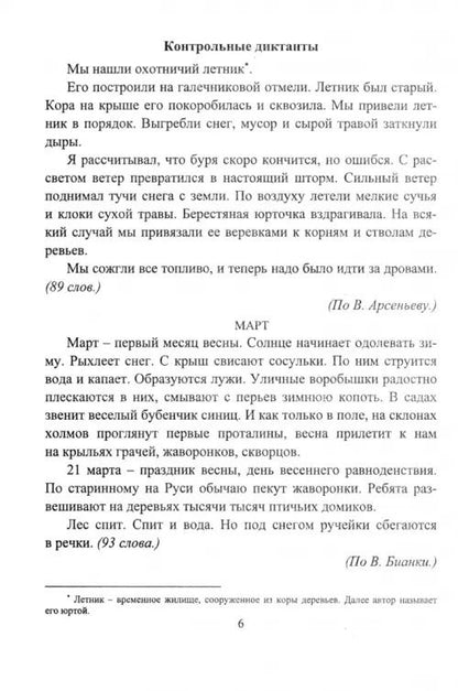 Диктанты и изложения. 5-8 классы. ФГОС