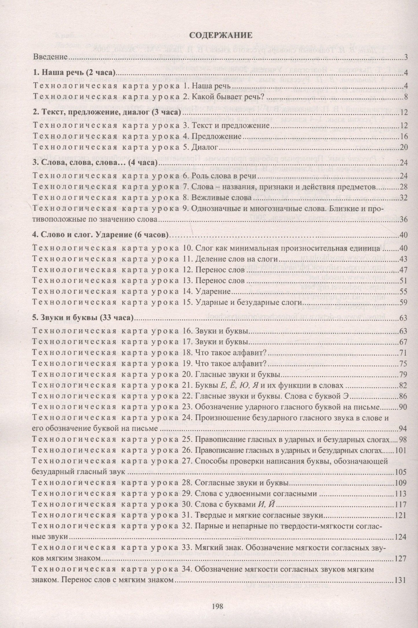 Наталья Черноиванова: Русский язык. 1 класс: технологические карты уроков по учебнику В. П. Канакиной, В. Г. Горецкого (+CD)