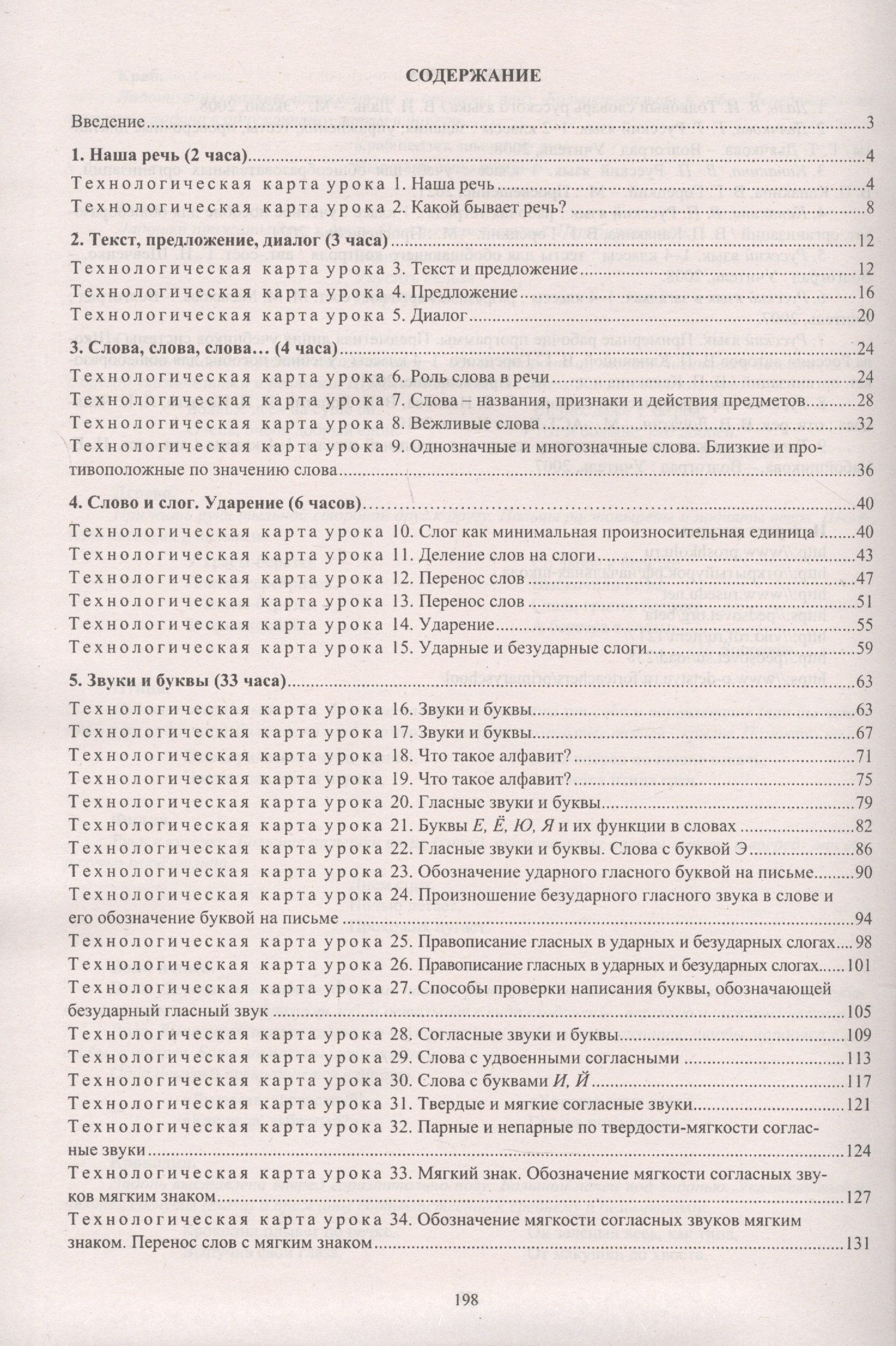 Наталья Черноиванова: Русский язык. 1 класс: технологические карты уроков по учебнику В. П. Канакиной, В. Г. Горецкого (+CD)