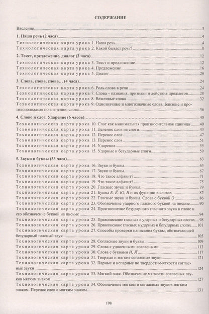 Наталья Черноиванова: Русский язык. 1 класс: технологические карты уроков по учебнику В. П. Канакиной, В. Г. Горецкого (+CD)