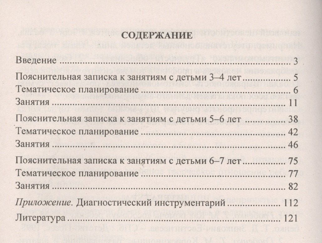 Марина Федосеева: Занятия по развитию эмоциональной и познавательной сферы средствами песочной терапии для детей 3-7 лет