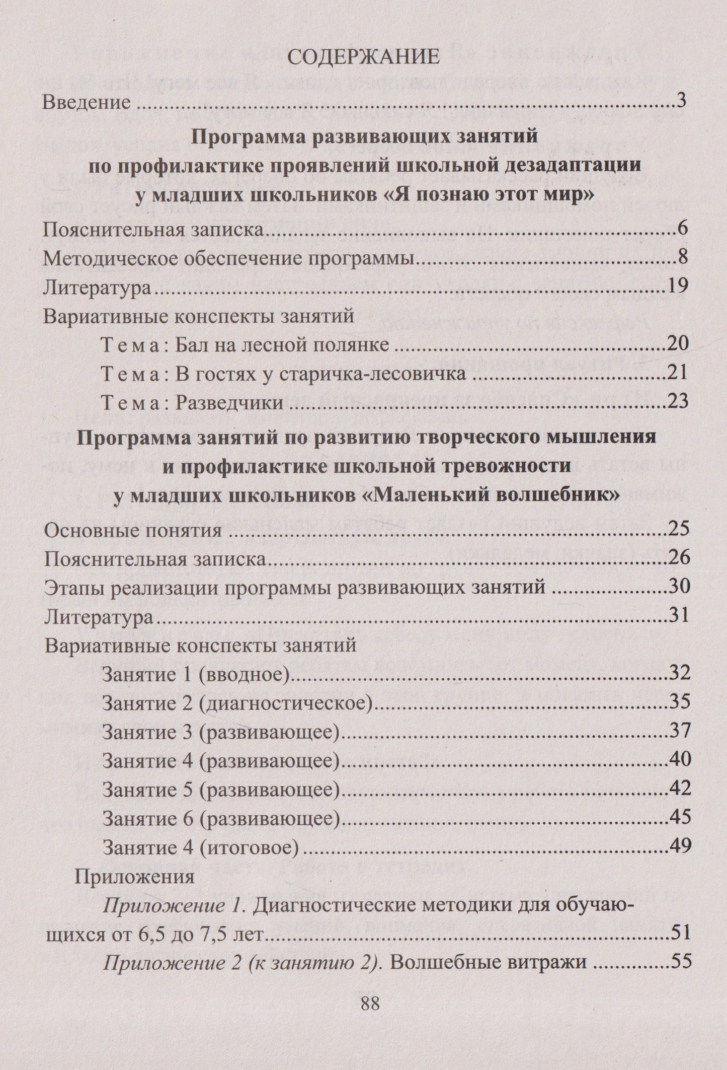 Оксана Рудякова: Психологическая поддержка младших школьников: программы, конспекты занятий с учащимися