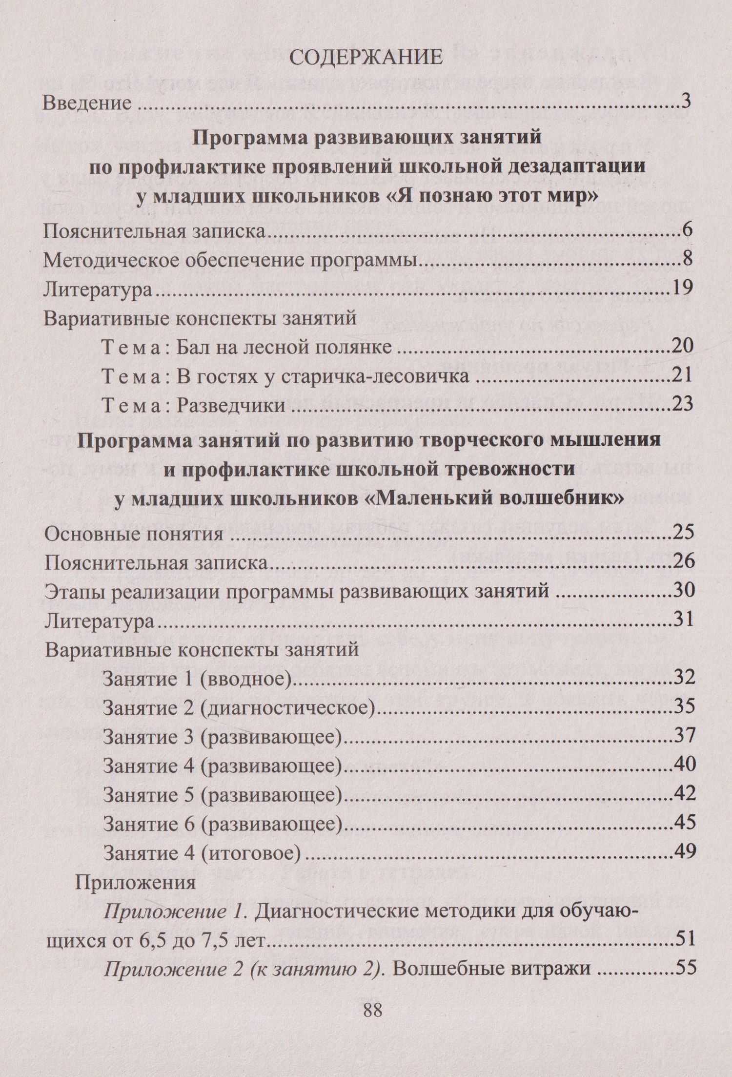 Оксана Рудякова: Психологическая поддержка младших школьников: программы, конспекты занятий с учащимися