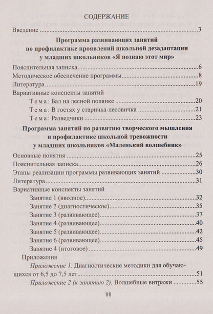Оксана Рудякова: Психологическая поддержка младших школьников: программы, конспекты занятий с учащимися