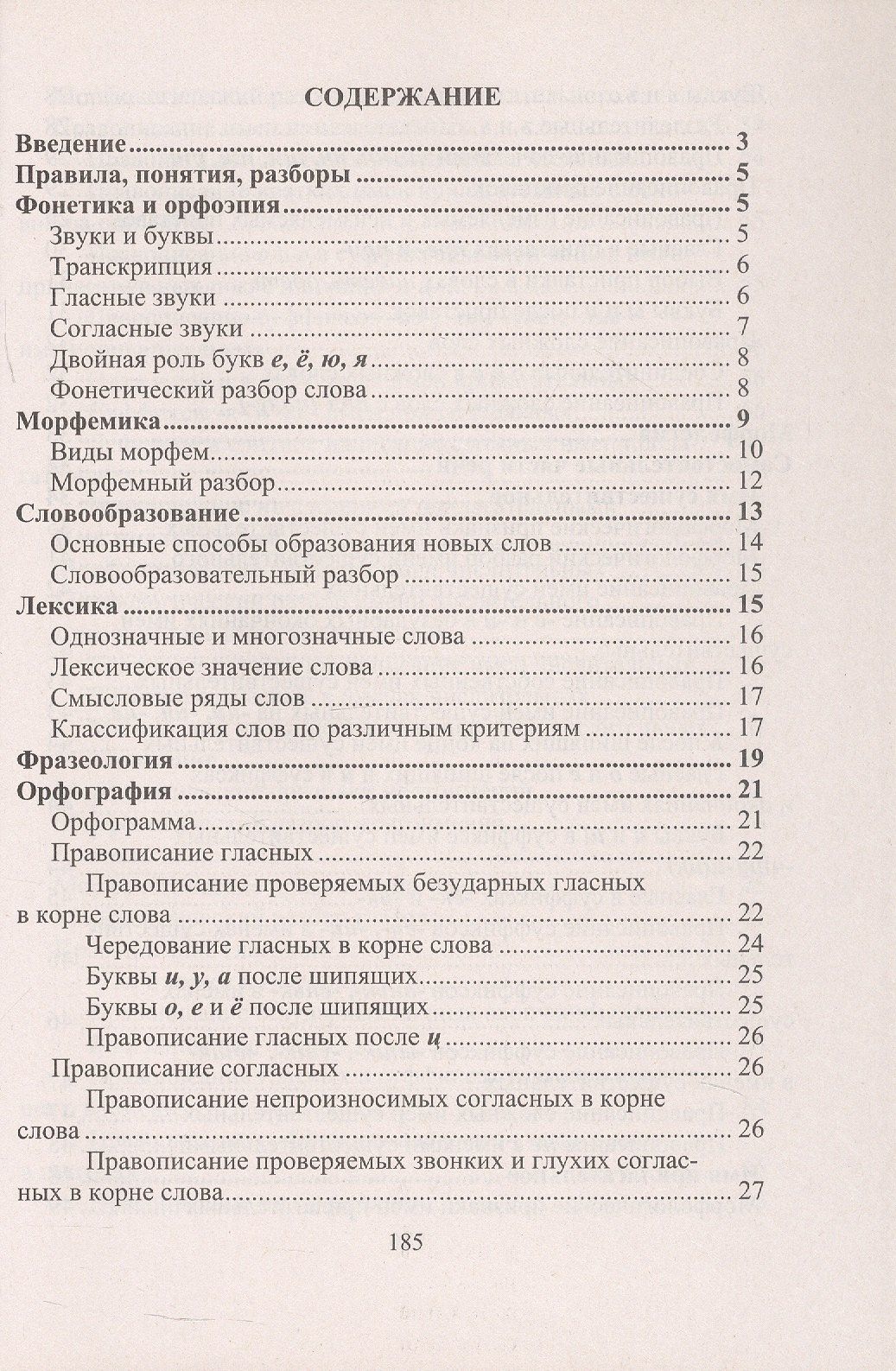Светлана Рудова: Русский язык. 5-9 классы. Правила, понятия, разборы. ФГОС. ФООП