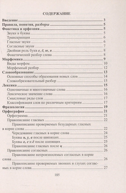 Светлана Рудова: Русский язык. 5-9 классы. Правила, понятия, разборы. ФГОС. ФООП