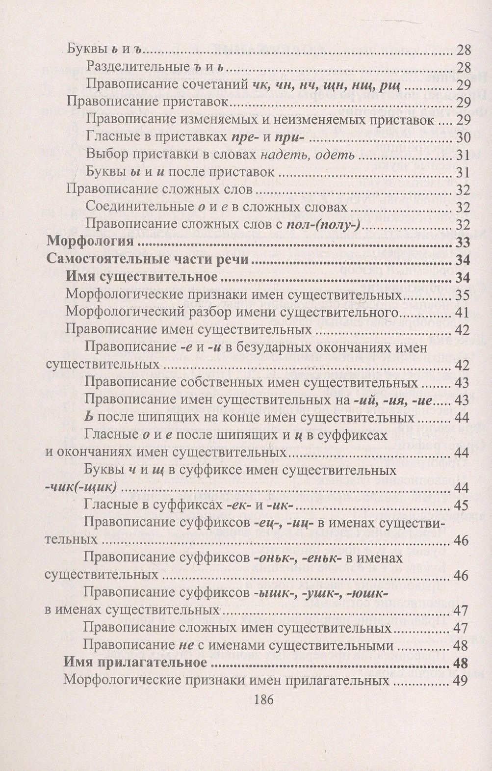 Светлана Рудова: Русский язык. 5-9 классы. Правила, понятия, разборы. ФГОС. ФООП