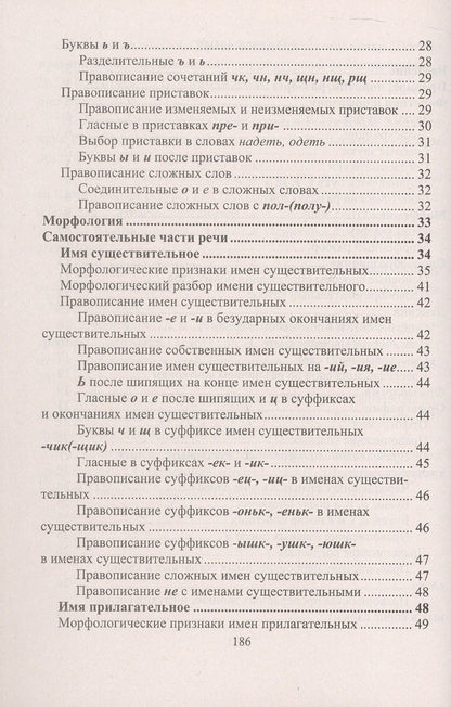 Светлана Рудова: Русский язык. 5-9 классы. Правила, понятия, разборы. ФГОС. ФООП