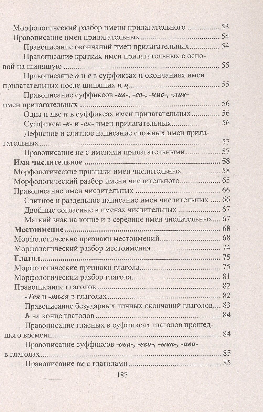 Светлана Рудова: Русский язык. 5-9 классы. Правила, понятия, разборы. ФГОС. ФООП