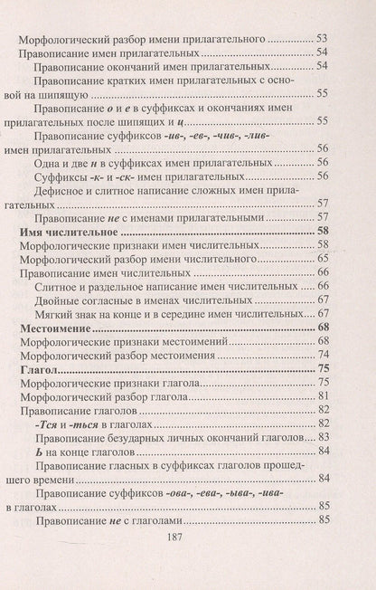 Светлана Рудова: Русский язык. 5-9 классы. Правила, понятия, разборы. ФГОС. ФООП