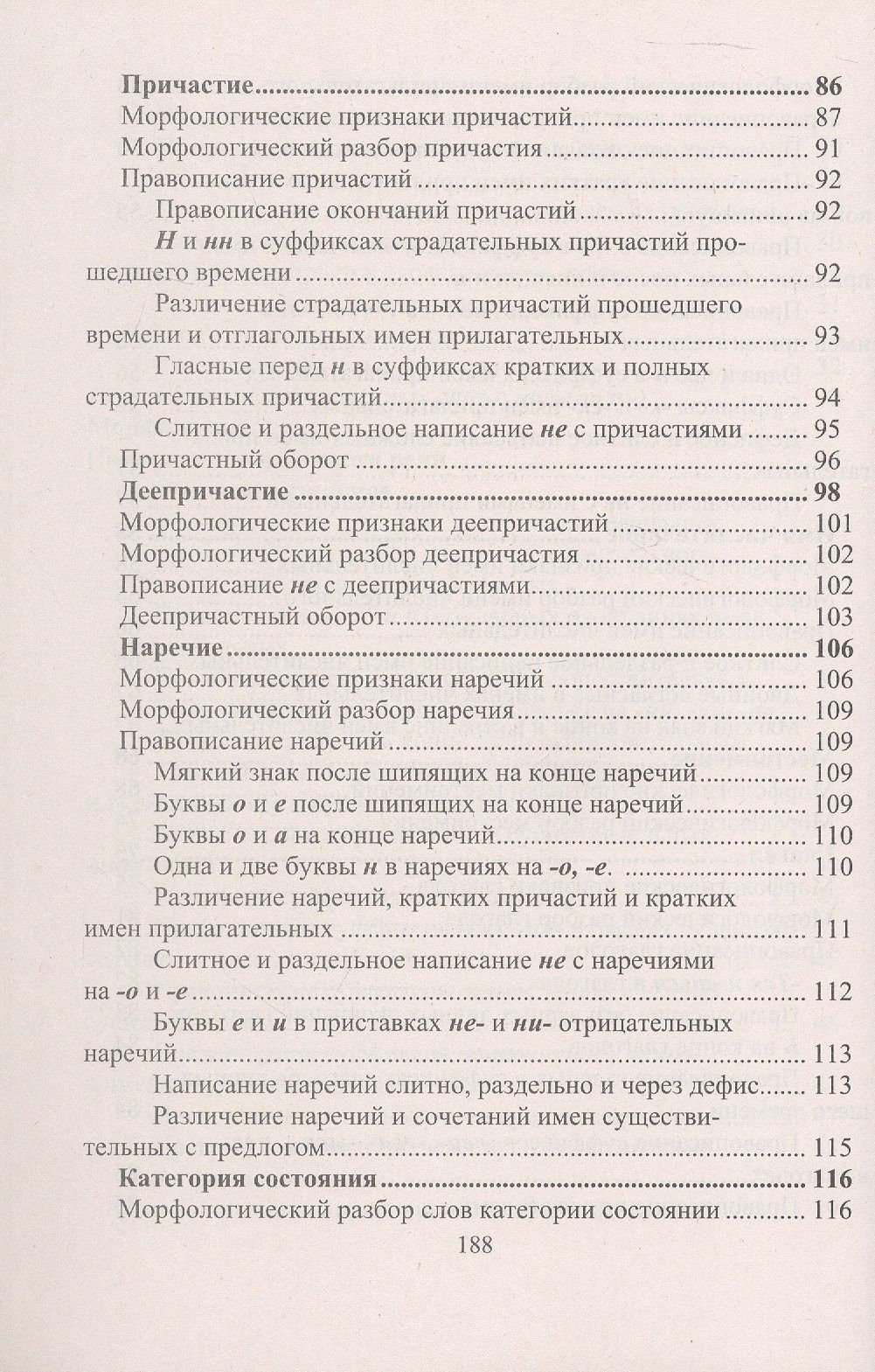 Светлана Рудова: Русский язык. 5-9 классы. Правила, понятия, разборы. ФГОС. ФООП