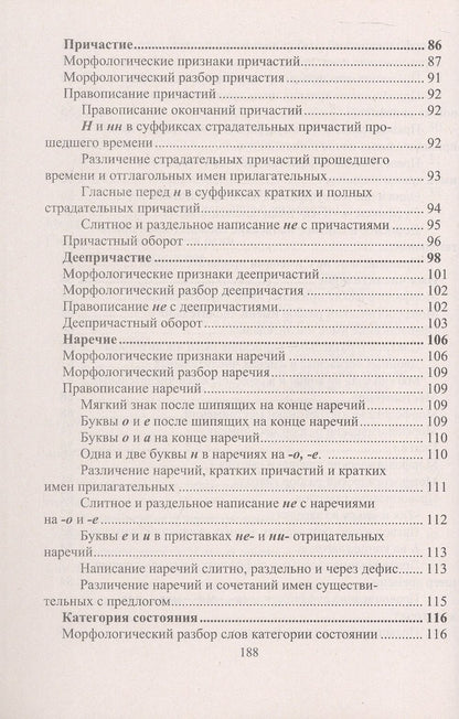 Светлана Рудова: Русский язык. 5-9 классы. Правила, понятия, разборы. ФГОС. ФООП