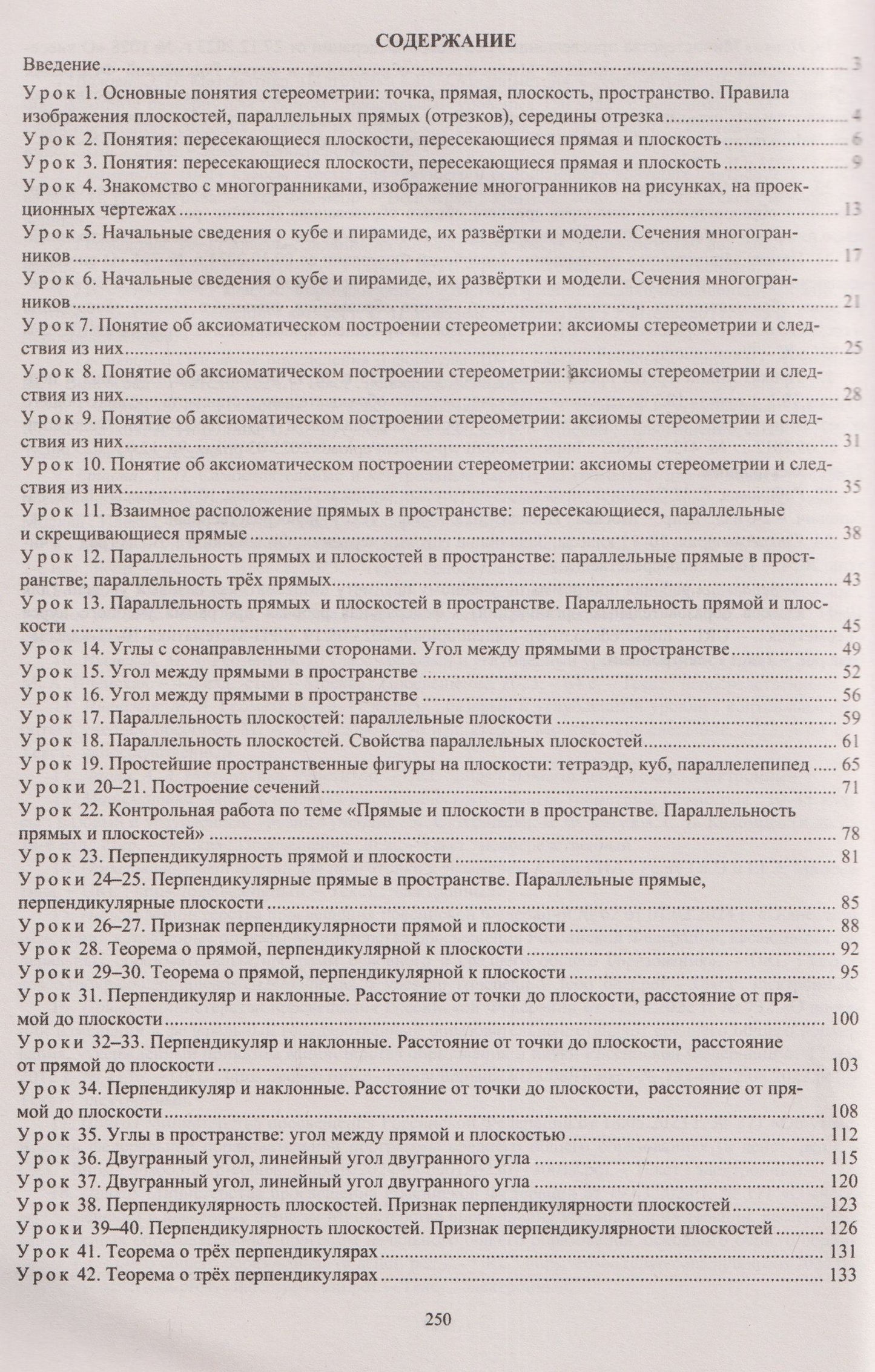 Геометрия. 10 класс: технологические карты уроков по учебнику Л.С. Атанасяна, В.Ф. Бутузова, С.Б. Кадомцева, Э.Г. Позняка, Л.С. Киселёвой