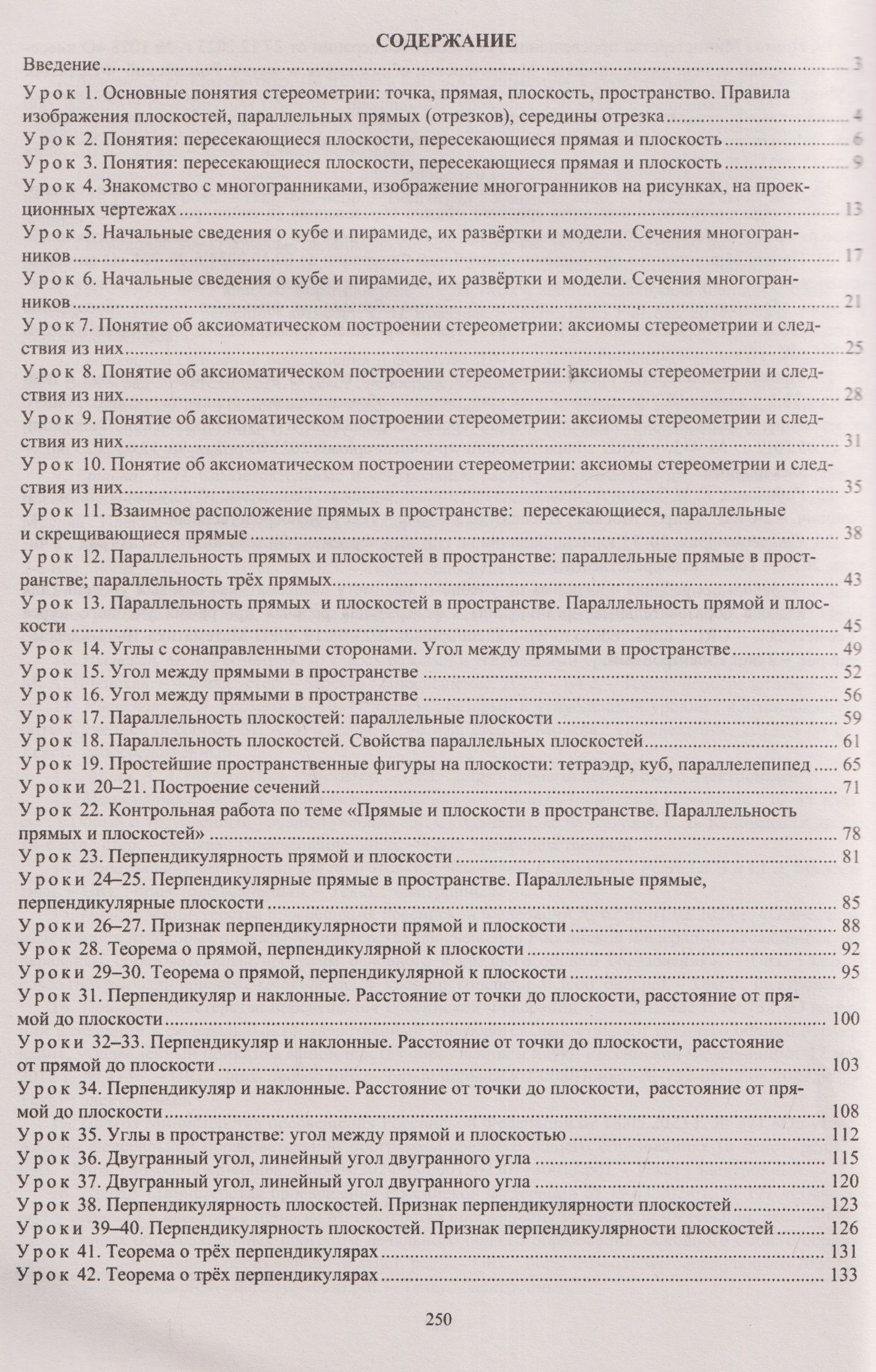 Геометрия. 10 класс: технологические карты уроков по учебнику Л.С. Атанасяна, В.Ф. Бутузова, С.Б. Кадомцева, Э.Г. Позняка, Л.С. Киселёвой