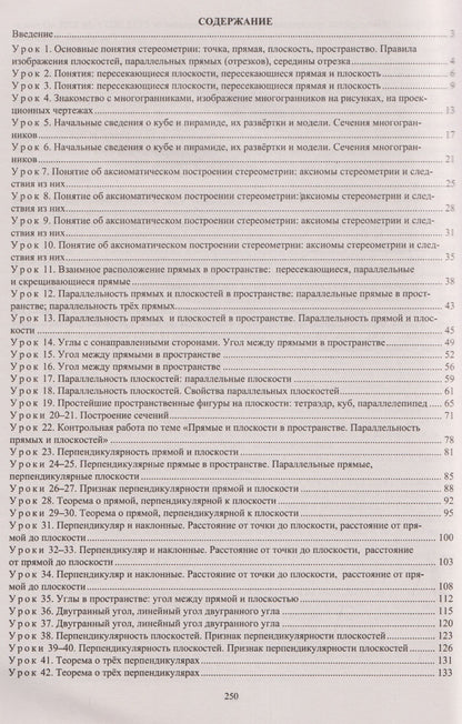 Геометрия. 10 класс: технологические карты уроков по учебнику Л.С. Атанасяна, В.Ф. Бутузова, С.Б. Кадомцева, Э.Г. Позняка, Л.С. Киселёвой