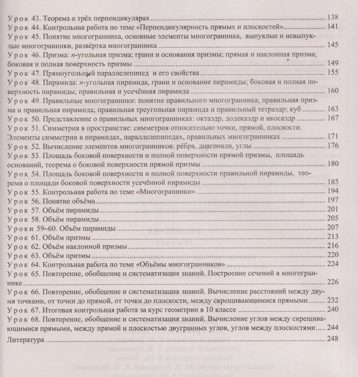 Геометрия. 10 класс: технологические карты уроков по учебнику Л.С. Атанасяна, В.Ф. Бутузова, С.Б. Кадомцева, Э.Г. Позняка, Л.С. Киселёвой