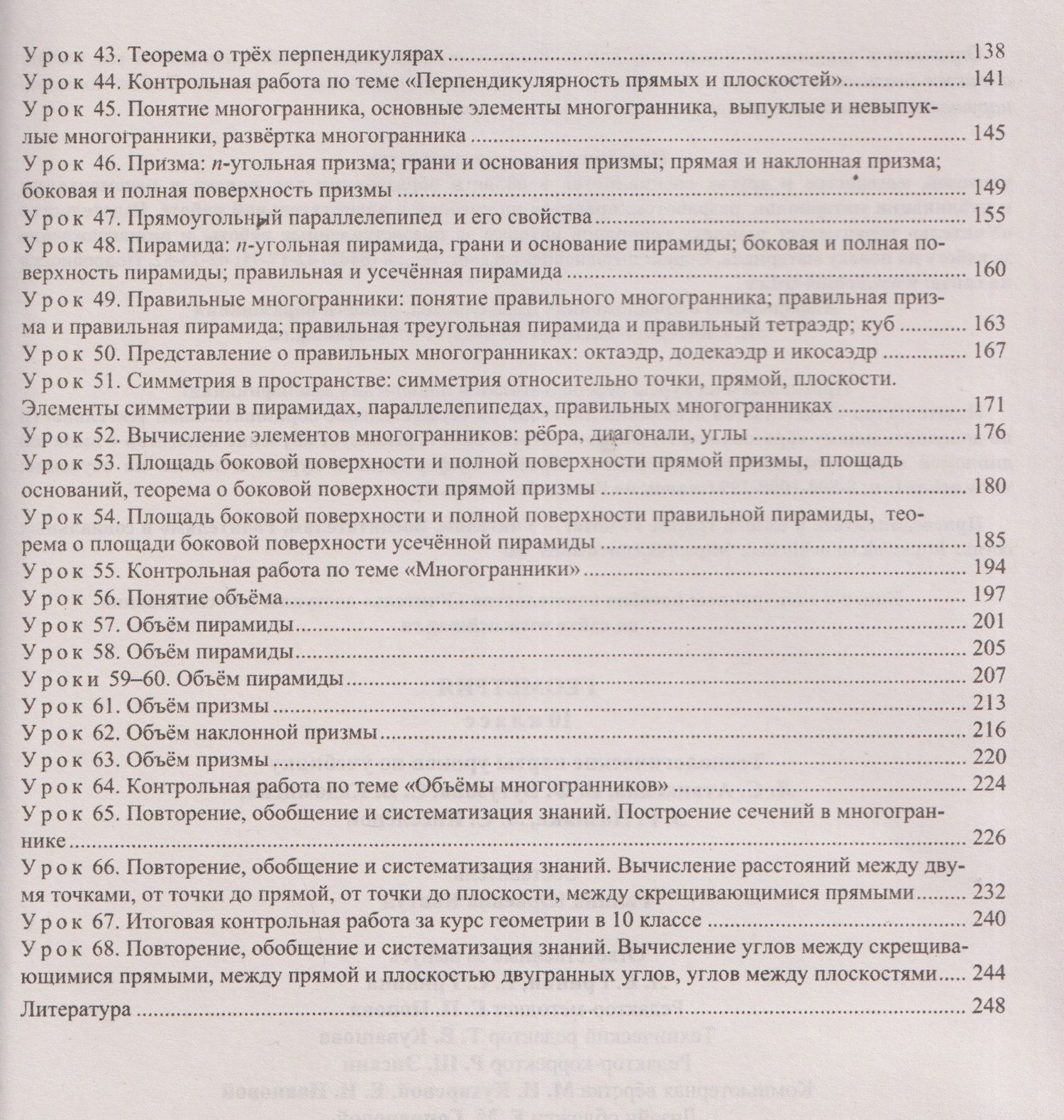 Геометрия. 10 класс: технологические карты уроков по учебнику Л.С. Атанасяна, В.Ф. Бутузова, С.Б. Кадомцева, Э.Г. Позняка, Л.С. Киселёвой