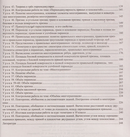 Геометрия. 10 класс: технологические карты уроков по учебнику Л.С. Атанасяна, В.Ф. Бутузова, С.Б. Кадомцева, Э.Г. Позняка, Л.С. Киселёвой