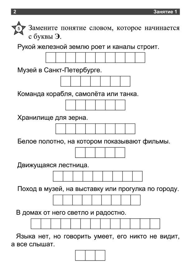 Умственный тренинг: тетрадь на каждый день