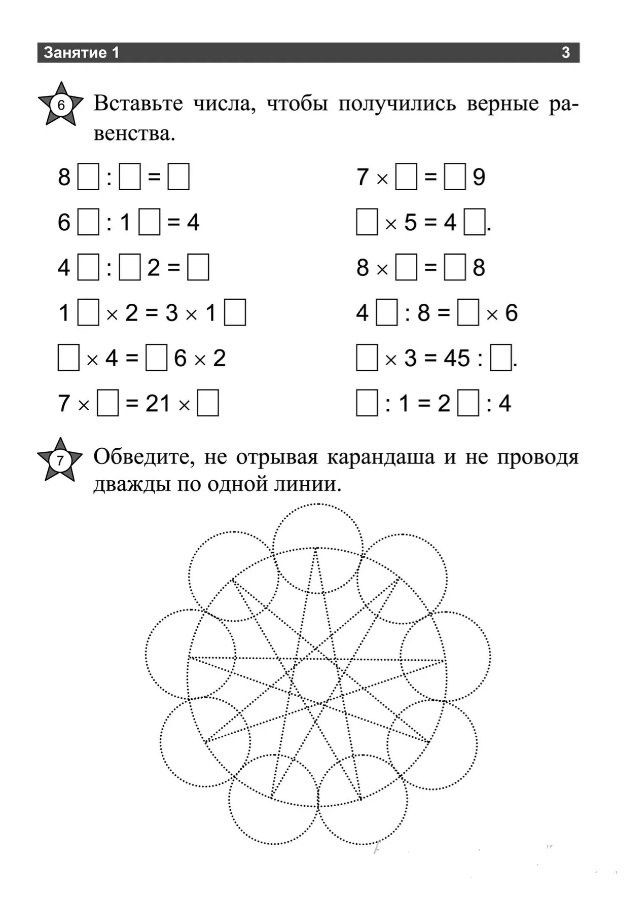 Умственный тренинг: тетрадь на каждый день