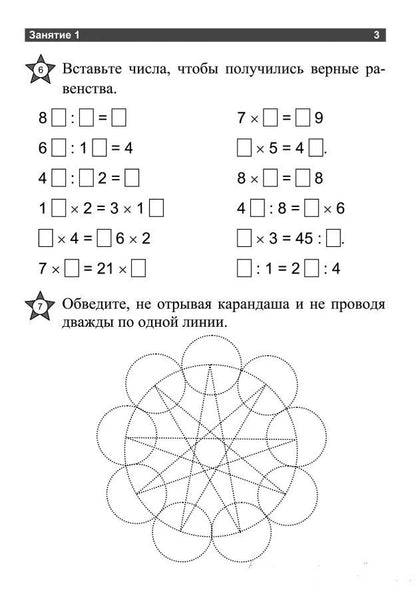 Умственный тренинг: тетрадь на каждый день