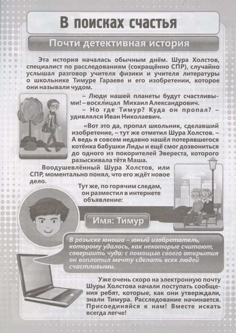 Николай Пелагейченко: Тайноискатели: кроссворды, филворды, секреты. Детям 11-13 лет